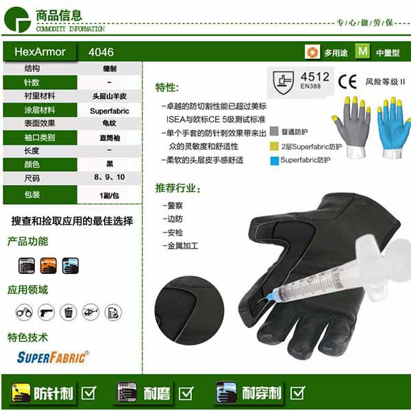 美国HexArmor4046防针刺手套/边防安检真皮手套/巡逻边检防护手套