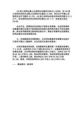 IT报告-中国互联网信息资源调查报告